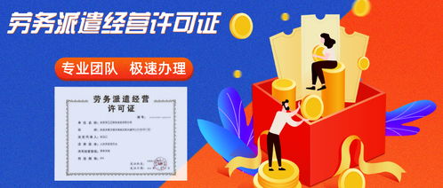 江西省勞務(wù)派遣經(jīng)營許可證 要提供什么材料