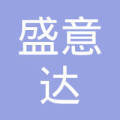 臨汾市盛意達勞務派遣